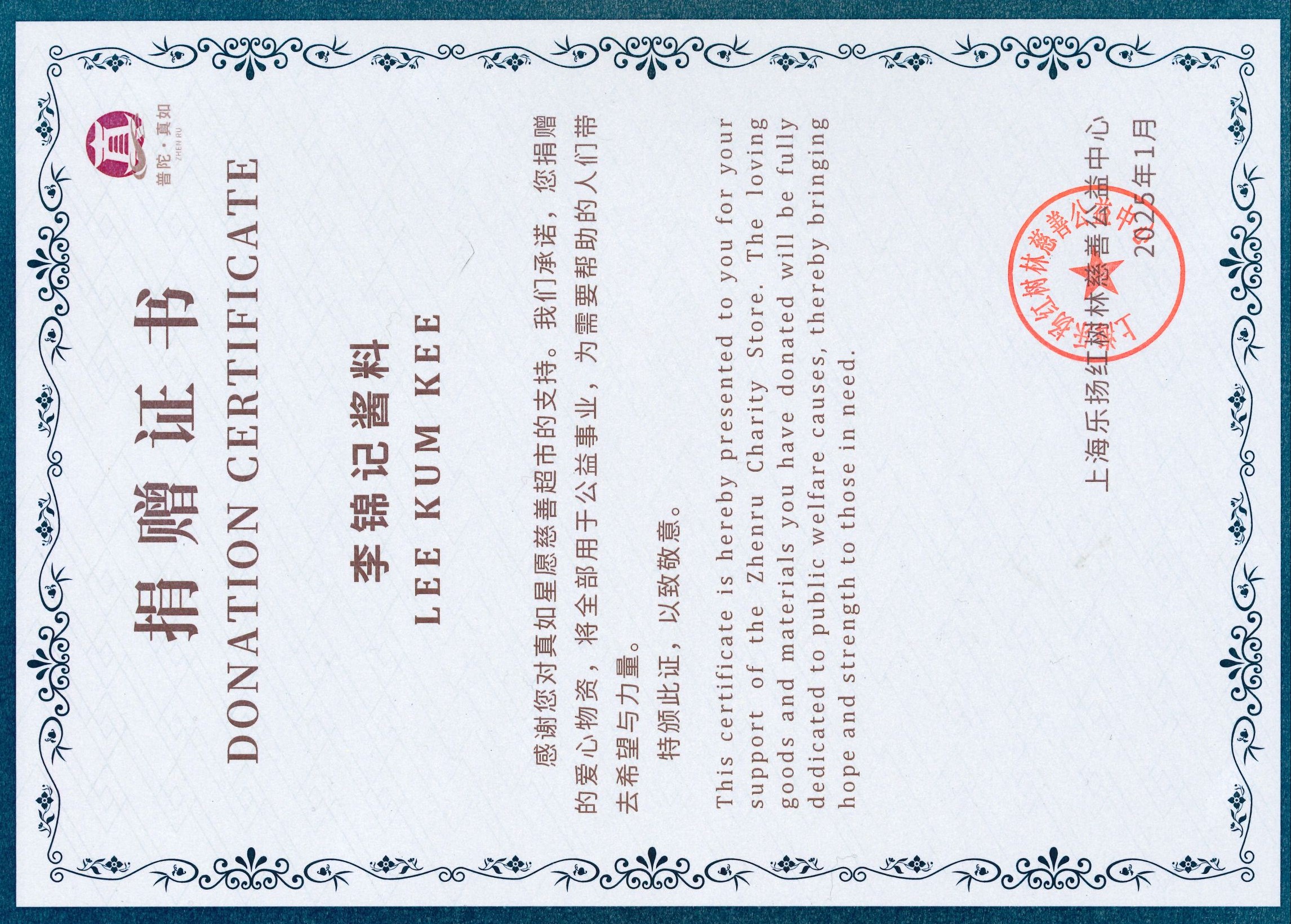 捐贈證書-樂揚公益.jpg
